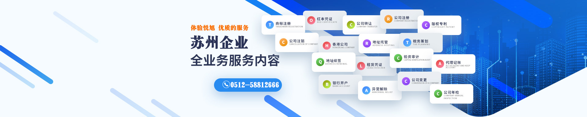 迁西悦旭注册公司网