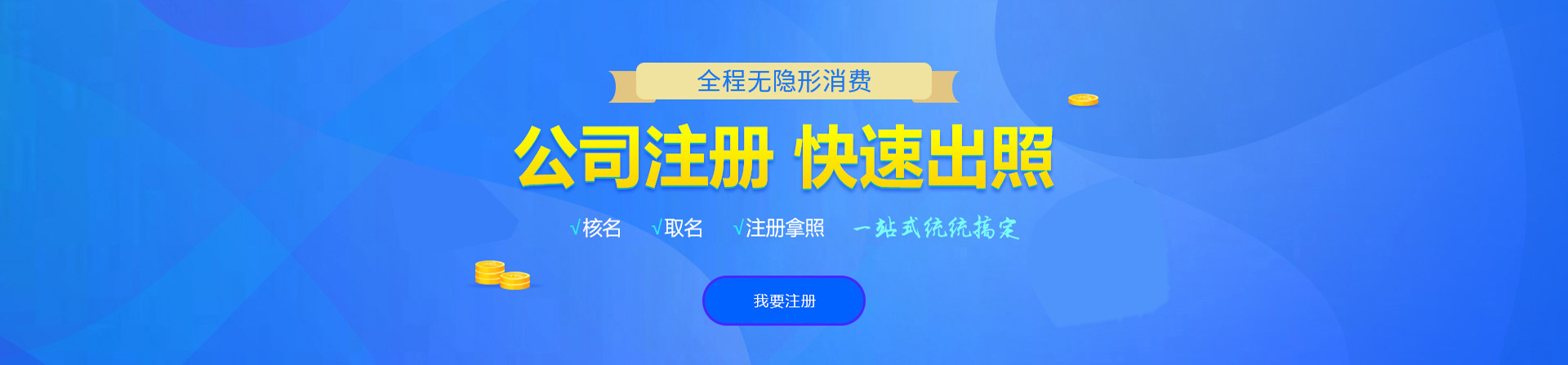 迁西注册公司网
